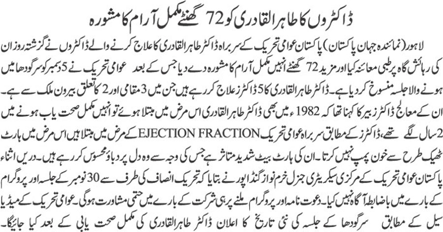 Minhaj-ul-Quran  Print Media CoverageDaily-Jehan-Pakistan-Front-Page